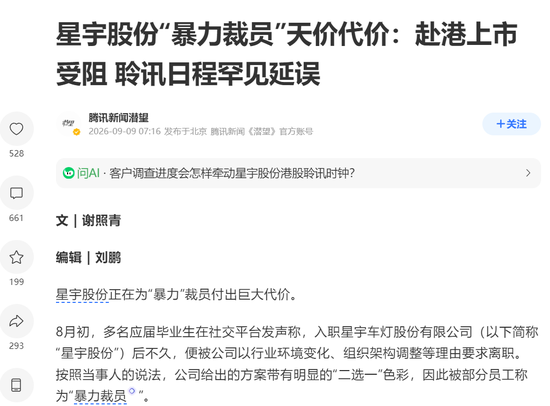 代价沉重，为省几百万	，星宇赴港上市果然遇阻，后悔也来不及了，给制造业敲响警钟