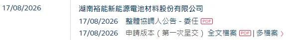 宁德时代减持湖南裕能	，后者正冲刺香港上市