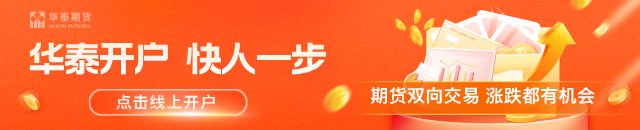 华泰期货：PMI超预期数据推升加息预期 贵金属承压
