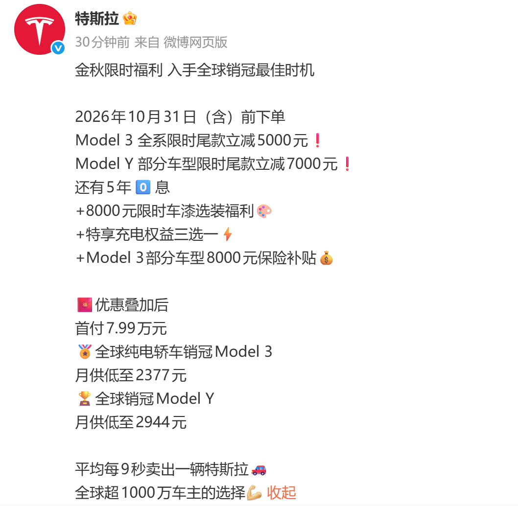 特斯拉中国宣布“降价”