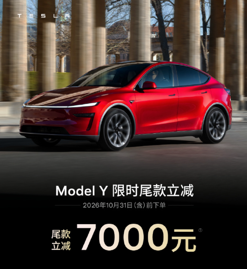 特斯拉中国宣布“降价”