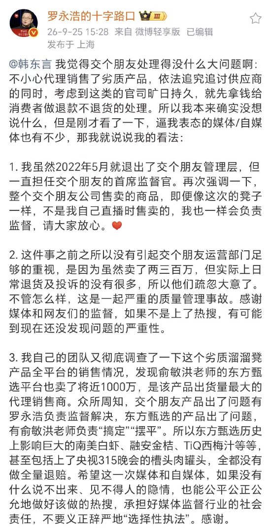 罗永浩谈交个朋友“溜溜凳	”风波：处理没啥大问题，东方甄选是同款产品最大代销商
