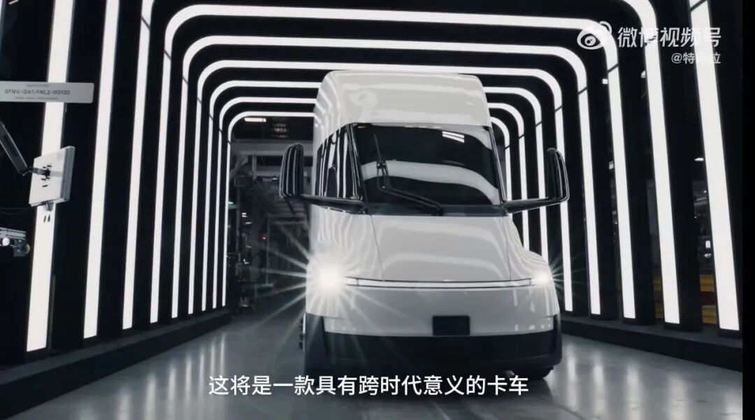 特斯拉卡车开启大规模量产，马斯克：有跨时代意义