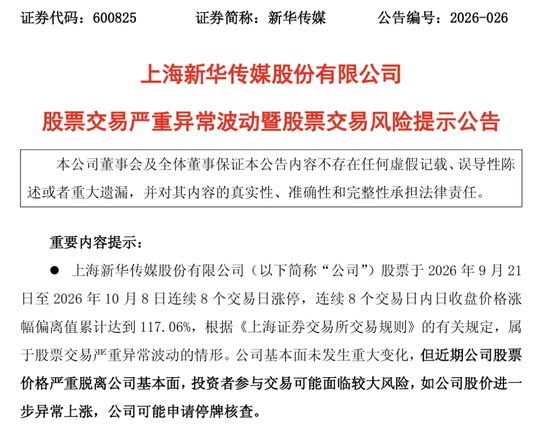 600825	，9连板！公司：可能申请停牌核查