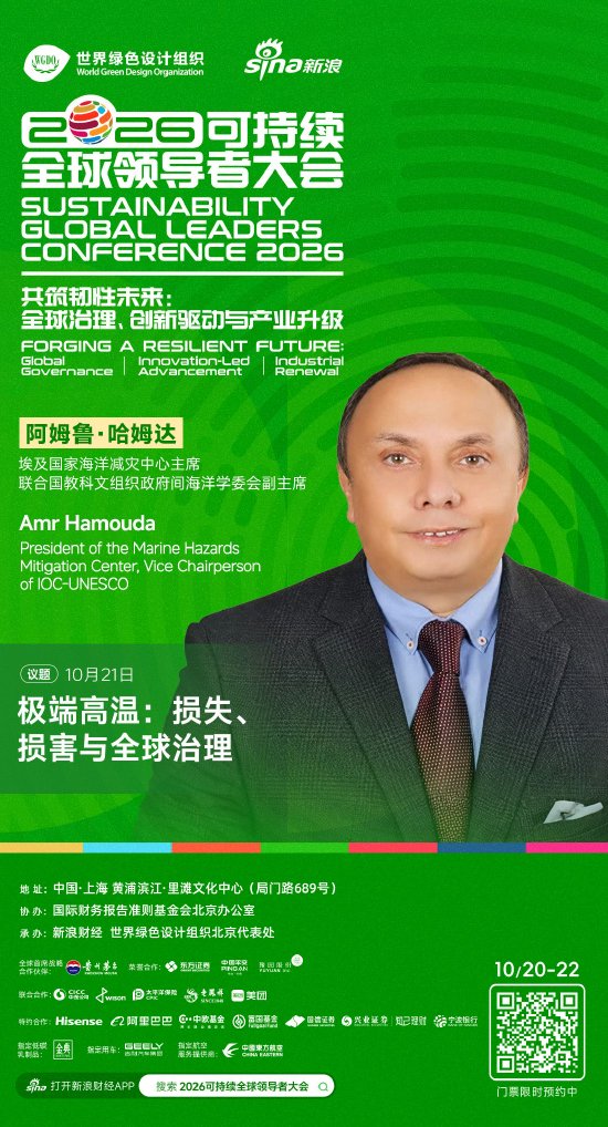 埃及国家海洋减灾中心主席阿姆鲁·哈姆达将出席2026可持续全球领导者大会