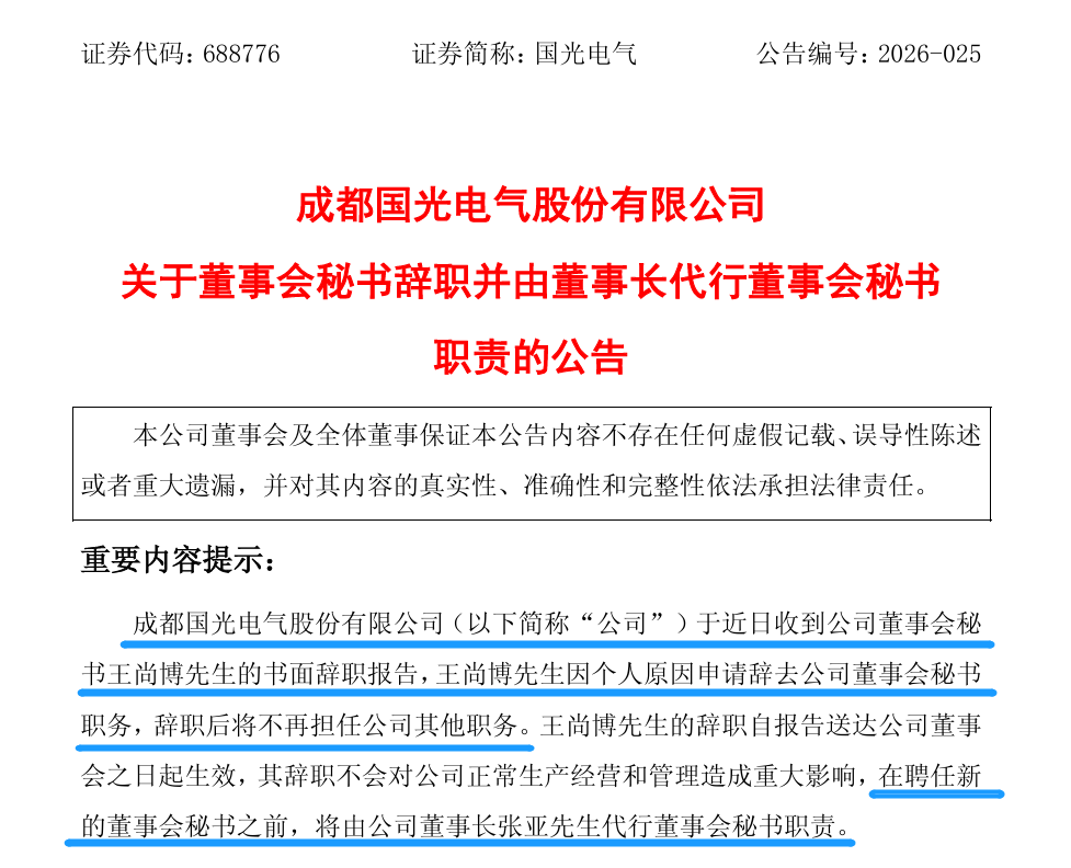 那个从基金经理转任董秘的“90后	”，辞职了